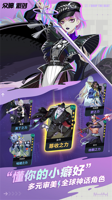 众神派对国际服v3.4.40 5