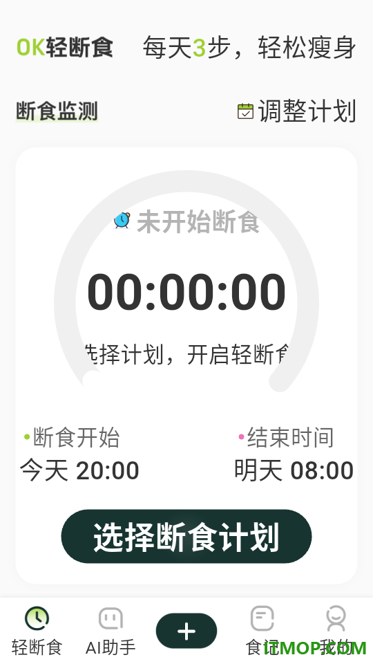 ok轻断食手机版