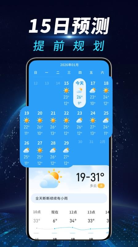 AI天气预报通手机版v1.0.03.01 3