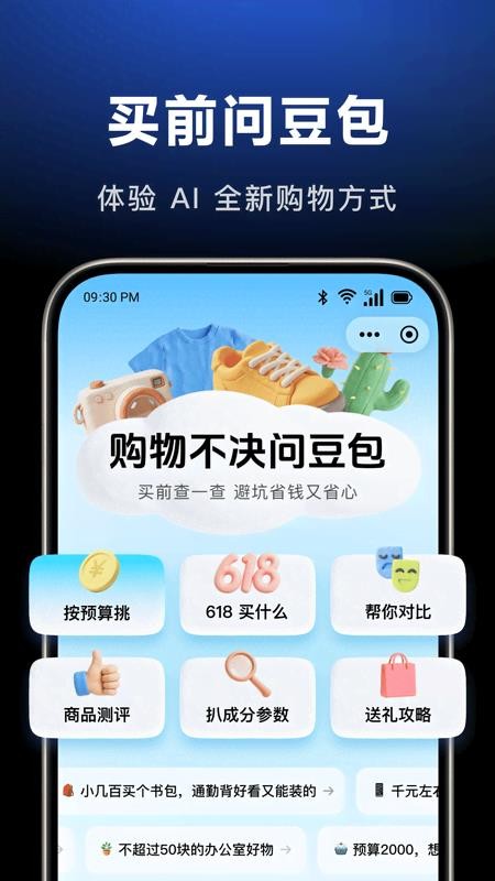 豆包手机版v13.9.0(4)