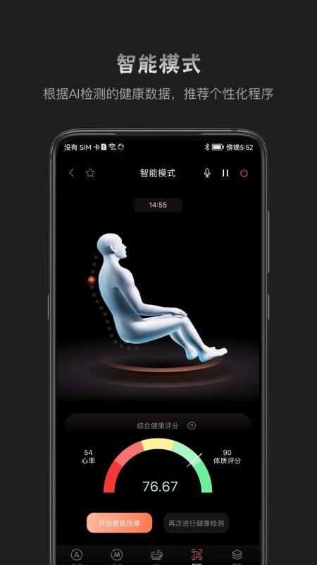 瑞多按摩椅v4.4.7(2)