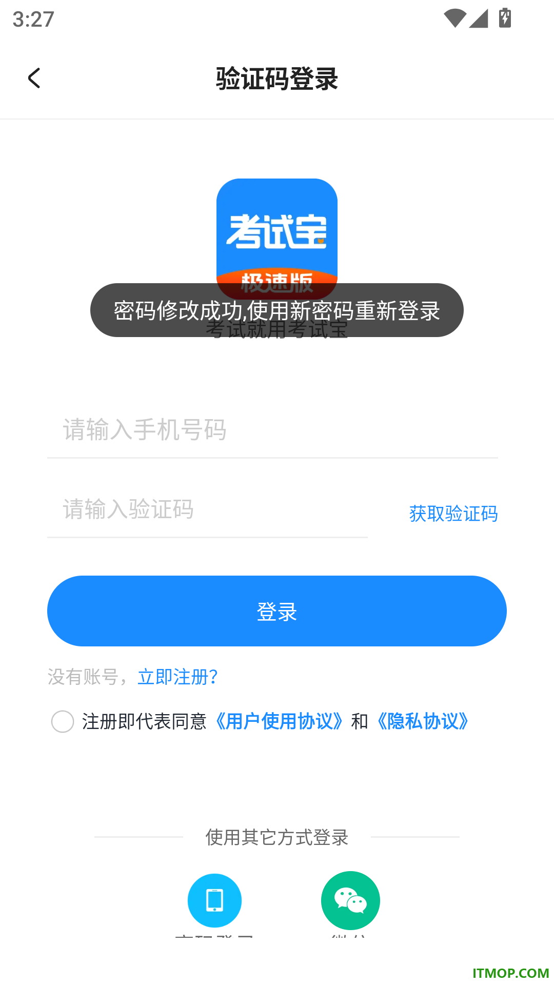 考试宝极速版免费版