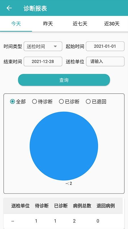 志盈会诊手机版(3)