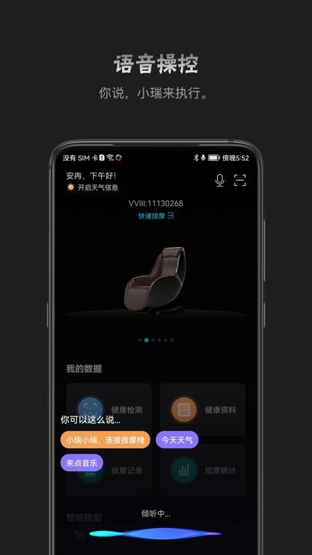 瑞多按摩椅v4.4.7(3)