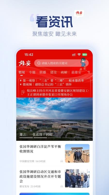 雄安官网版v1.3.5 3