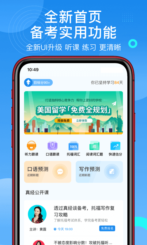 学为贵托福手机版(1)