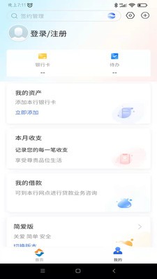 济源齐鲁村镇银行appv6.2.0.4(3)