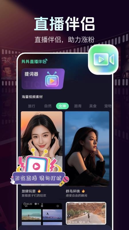 直播伴侣手机版软件v1.0.2 4