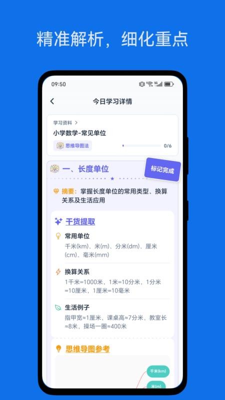 学习有方法官方版v1.0.1 2