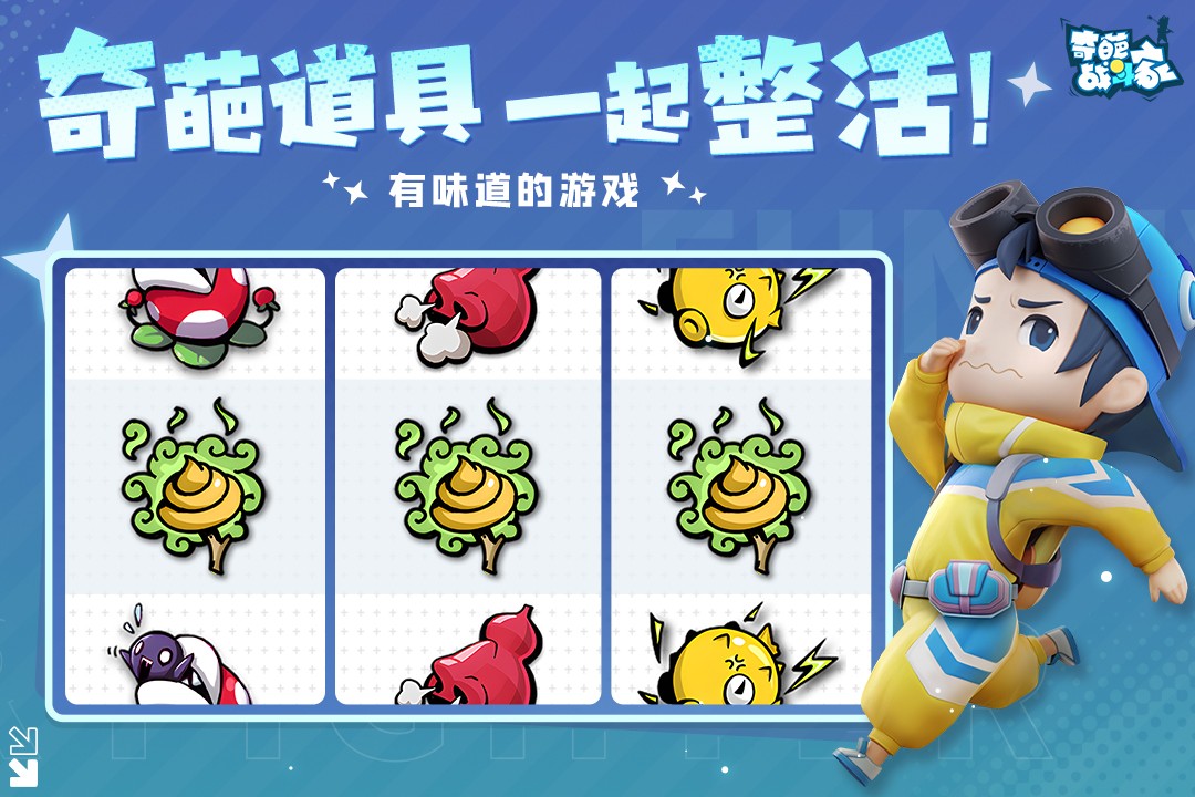 奇葩战斗家九游版v1.120.0 5