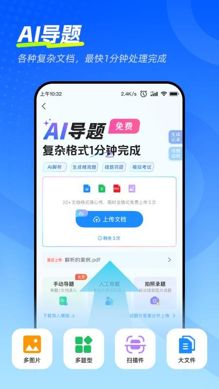考试宝极速版免费版v3.8.23 2