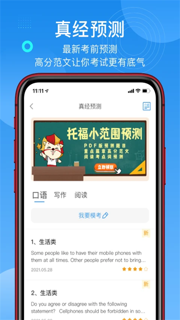 学为贵托福手机版(5)