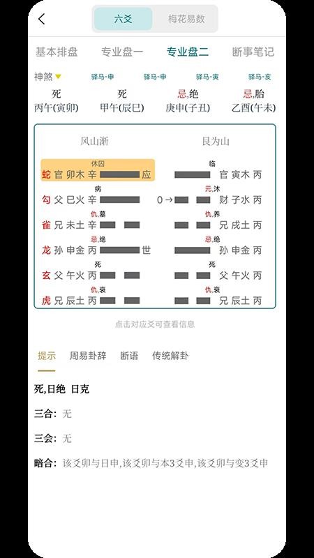 天机六爻最新版v1.0.1 3