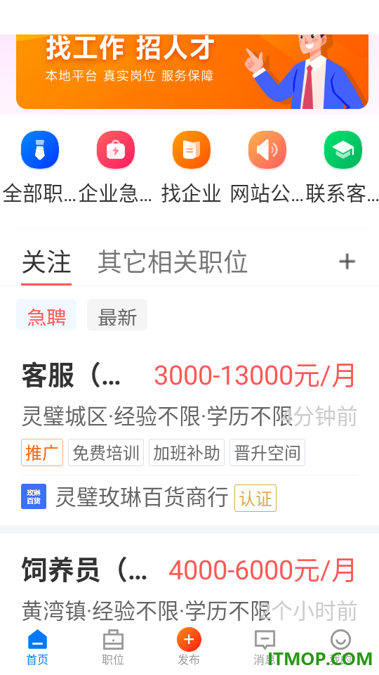 灵璧直聘手机版