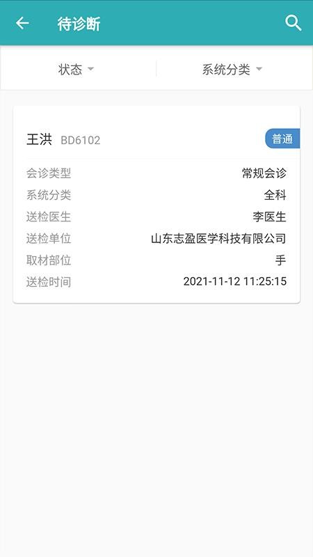 志盈会诊手机版(5)