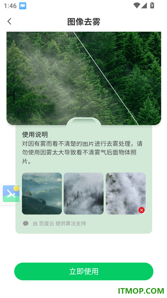 老相册修复手机版