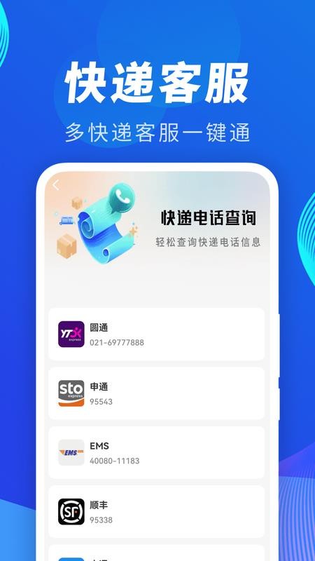 快递取件查询免费版v2.0.01.00(1)