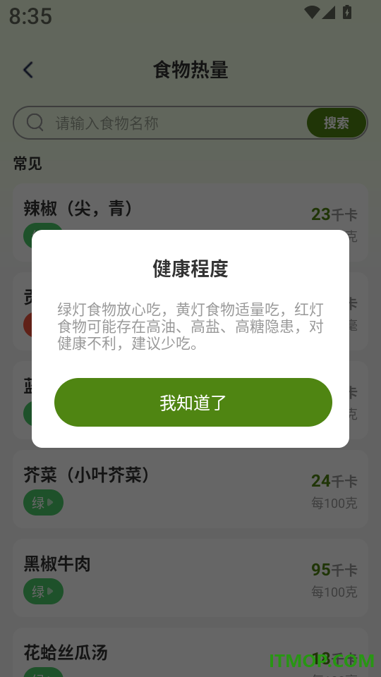 全民轻松瘦官网版