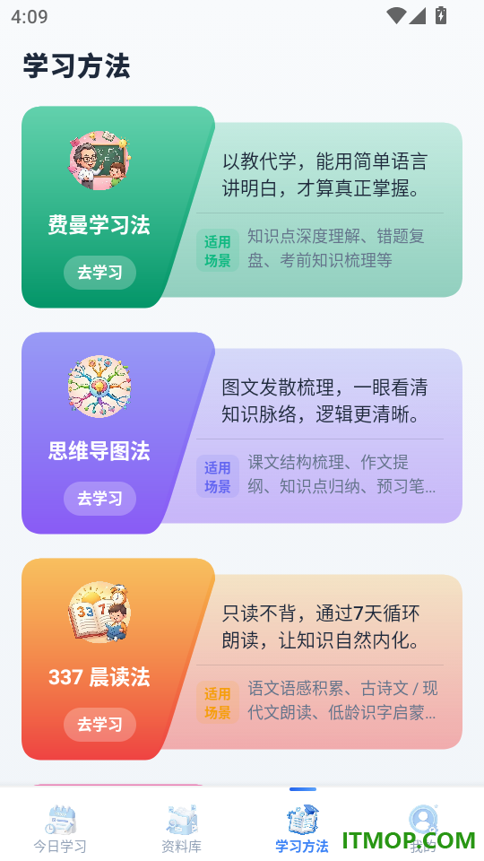 学习有方法官方版