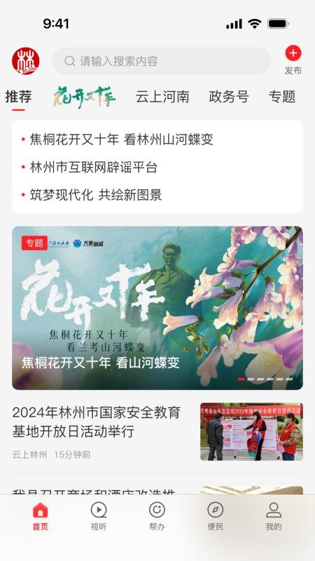 云上林州客户端(4)