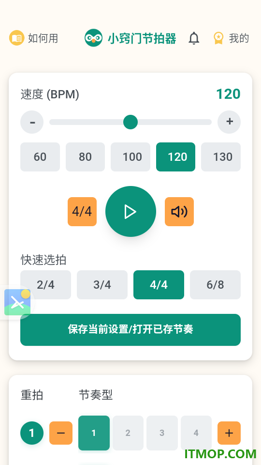 小窍门节拍器手机版