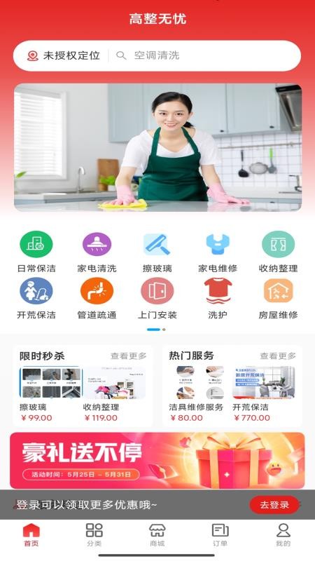 高整无忧最新版v9.7.4(4)