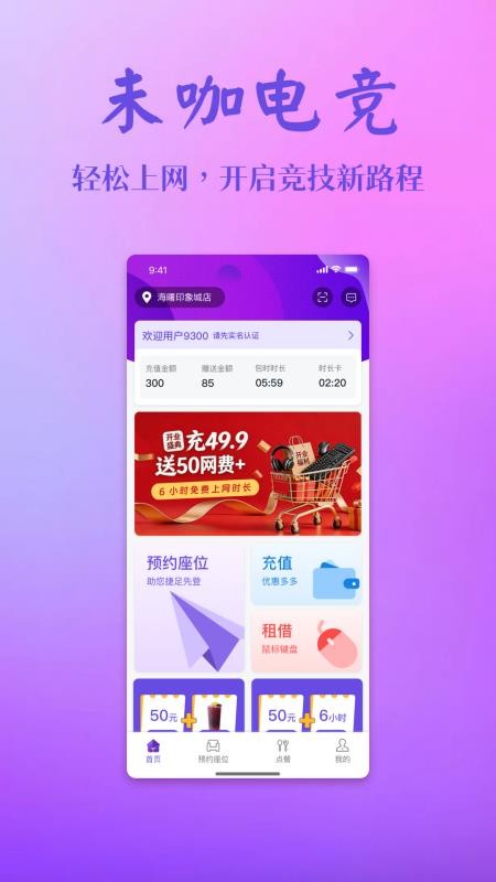 未咖电竞官方版v1.5.9 5