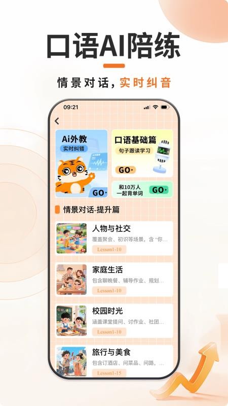 书小虎学习官方版v1.0.0 4