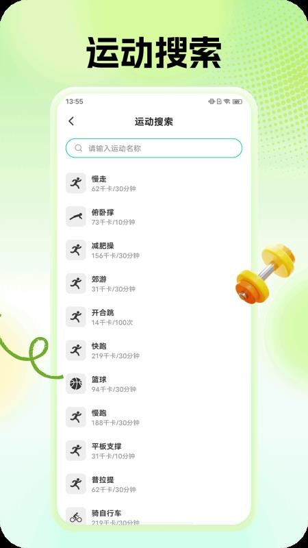全民轻松瘦官网版v1.0.3 3