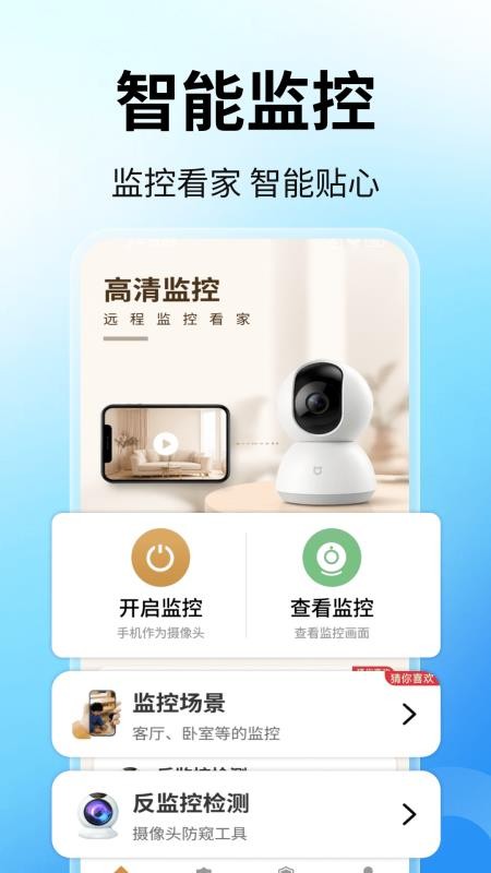 免费监控超清看家手机版v2.0.02.00 3