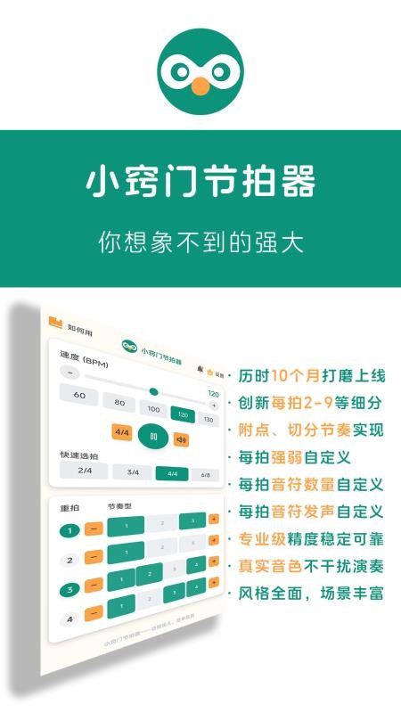 小窍门节拍器手机版v1.1.0 4