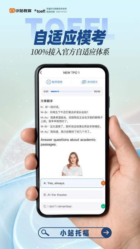 小站托福模考软件手机版v7.0.0(1)