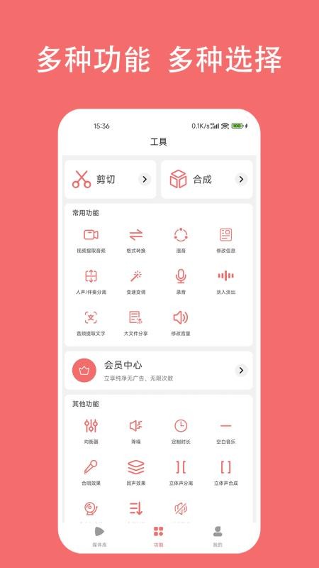 仟映音乐剪辑v1.8.7 3
