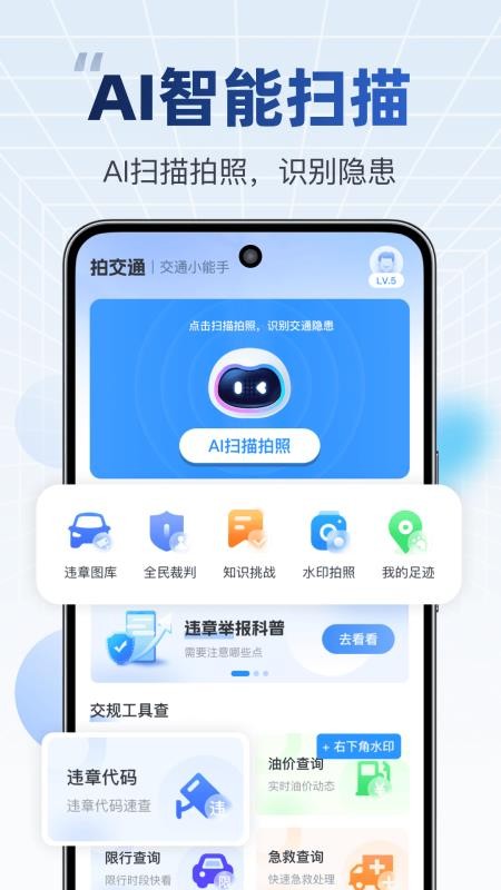 拍交通违规违章软件v1.0.8 4