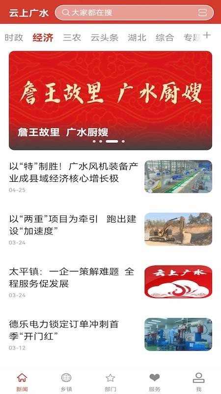 云上广水(1)