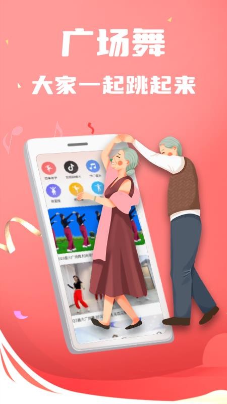 老歌广场舞最新版v1.0.8 4