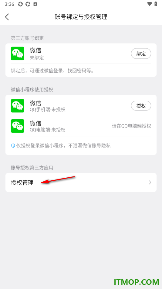 qq手机版设置批量解除已授权绑定的应用的方法