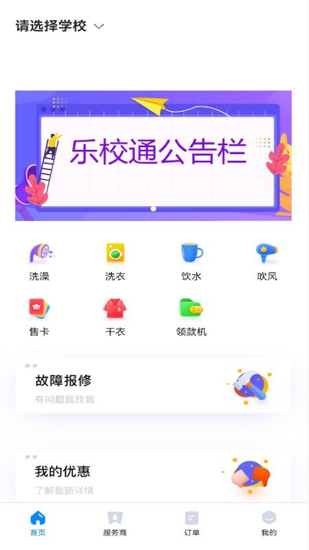 乐校通最新版本v4.3.9 5