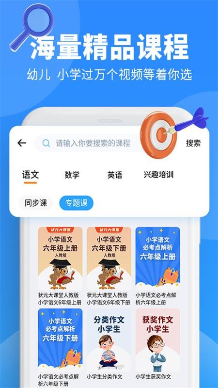 小新课堂官方版v2.2.0_hw(4)