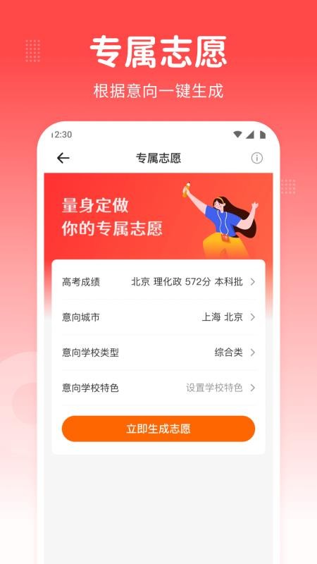 高考志愿指南最新版v2.1.4(2)