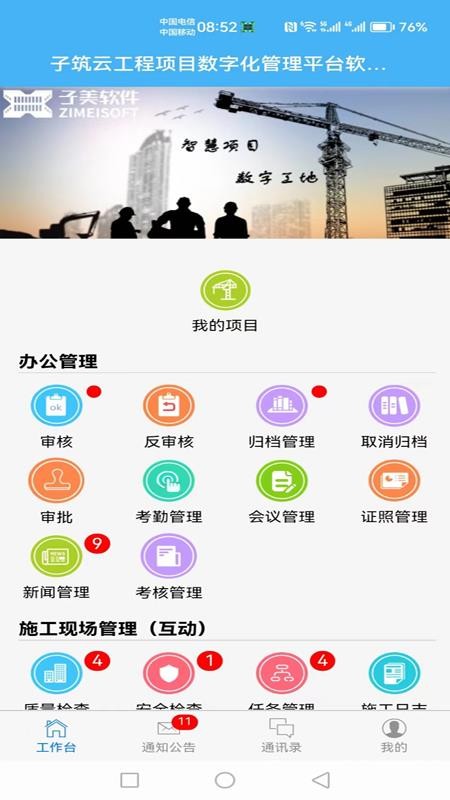 子美建筑手机端(2)