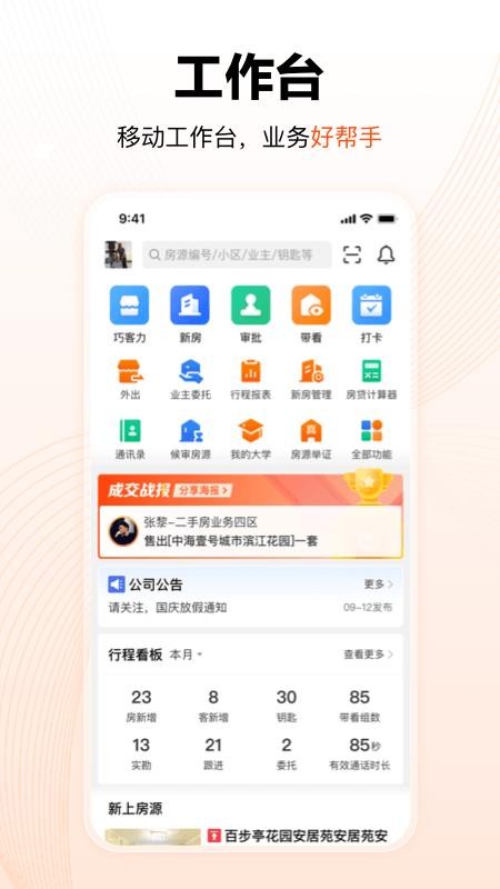 巧房手机版v3.40.1 2