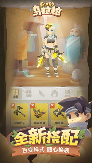 不休的乌拉拉国际服v1.149 5