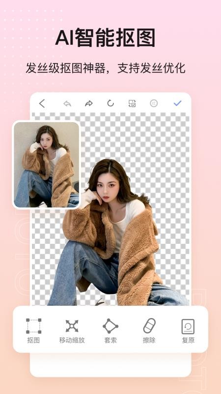 美影抠图v2.0.1 2