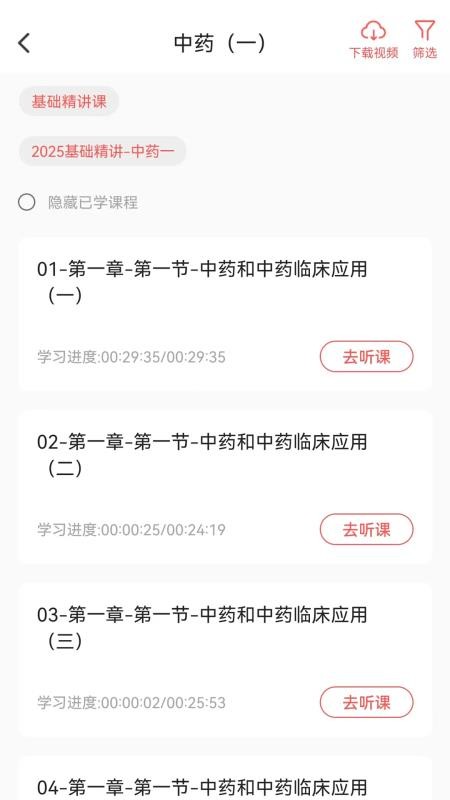 网课熊官网版v1.1.0 5