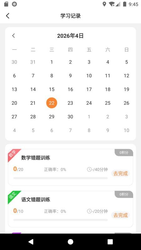 智升学伴最新版(1)