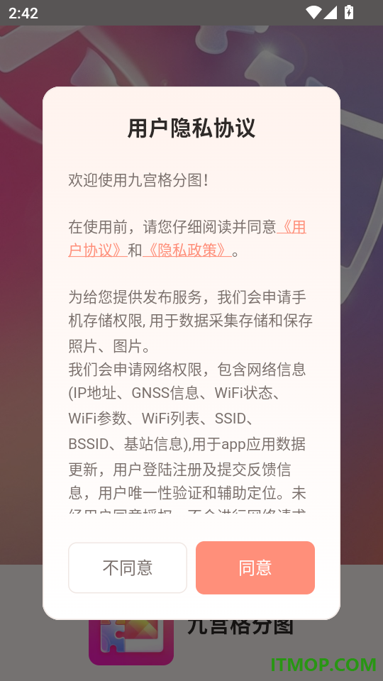 九宫格分图官方版