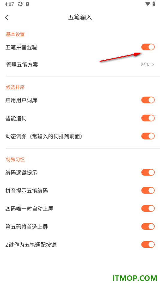 搜狗输入法手机版设置启用五笔拼音混输的方法