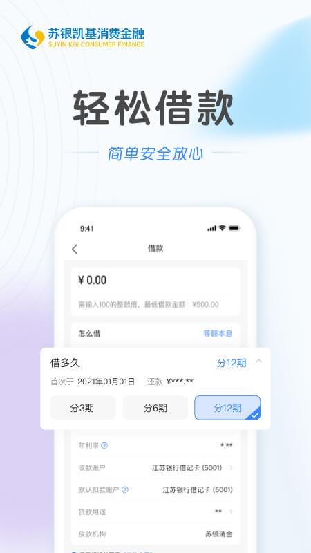 苏银消金app(3)
