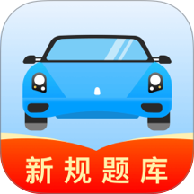 驾照违章题典手机版 v1.0.0